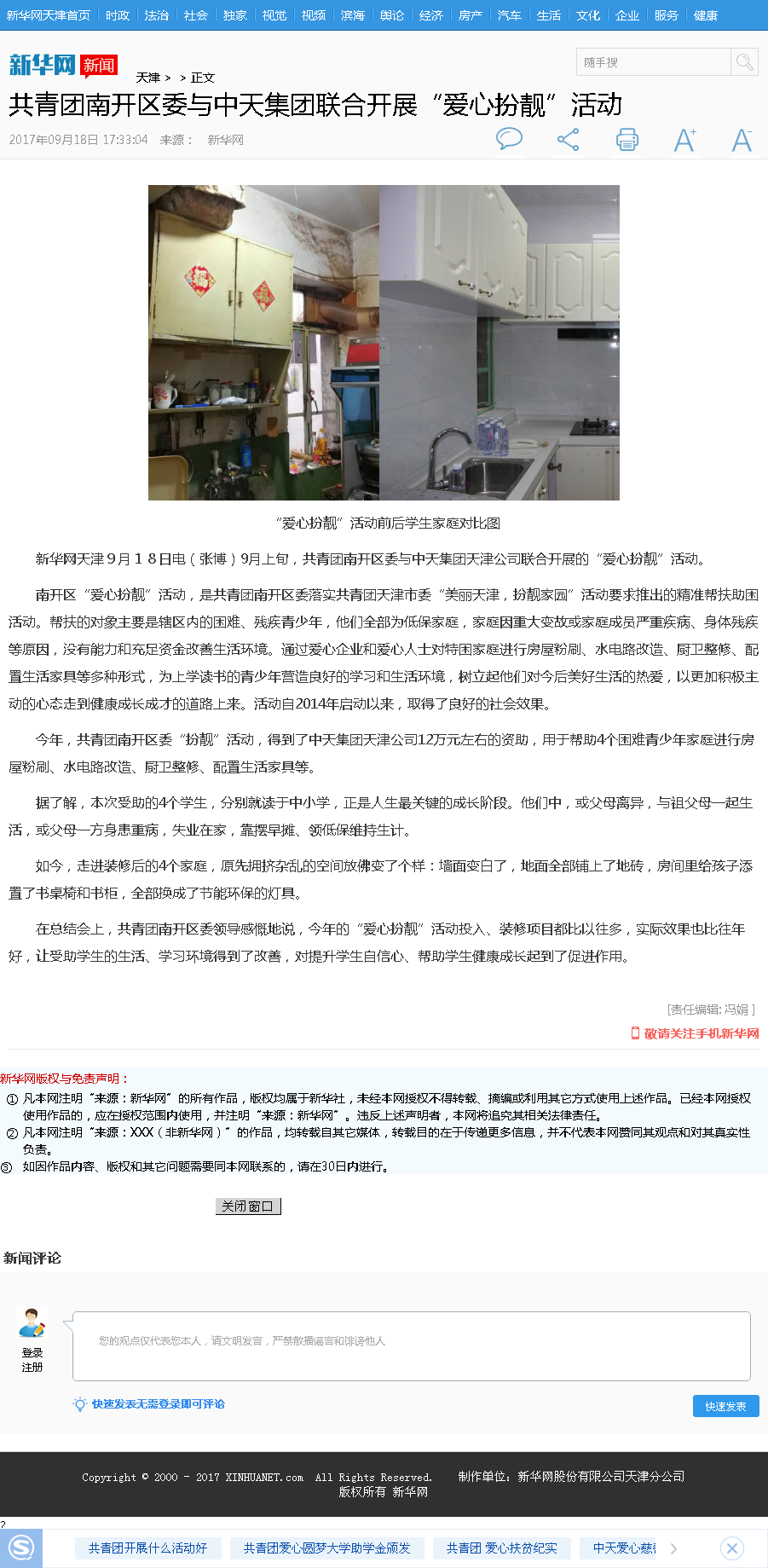 新华网：共青团南开区委与六合联盟集团联合开展“爱心扮靓”活动.png